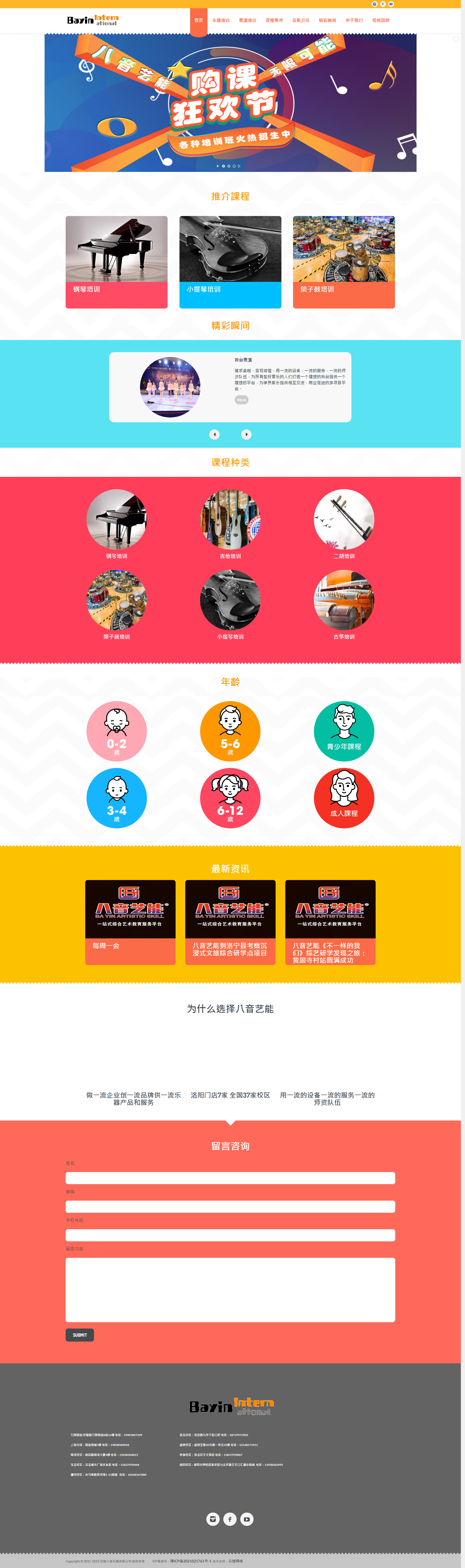 洛陽(yáng)樂器培訓(xùn)-藝術(shù)表演培養(yǎng)_專業(yè)的音樂培訓(xùn)學(xué)?！景艘羲嚹堋?png